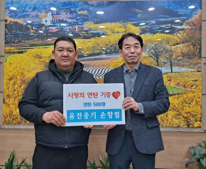 의성군 유진중기 대표, 새까만 온정
