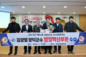 김광열 영덕군수, 혁신 행정으로 제11회 대한민국 지식경영 '대상'