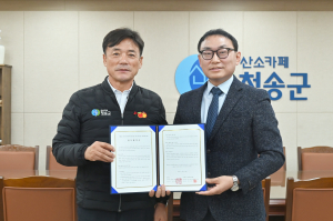 청송에서 전기차 충전하면 신세계포인트 '빵빵'