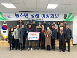김천시 농소면 이장협의회, 꾸준한 이웃사랑 '눈길'