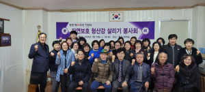 자연보호 형산강 살리기 봉사회, 29년 간 형산강 지켜온 일등공신 '한자리에'