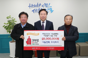 안동시 나눔건축㈜, 이웃 지키는 나눔문화 널리