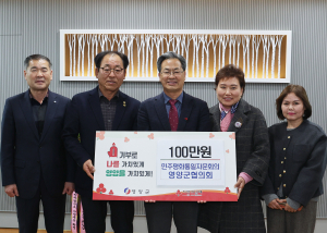 민주평통영양군협의회, 성금 100만원 기탁