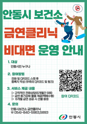 깨우세요 금연본능!… 안동보건소와 함께