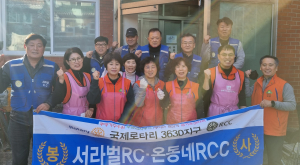 서라벌로타리클럽·온동네로타리지역사회봉사단, 초아의 봉사로 '살기 좋은 경주 만들기' 앞장
