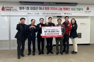김점곤 신도물산 대표, 영주시 이웃에 희망 선물