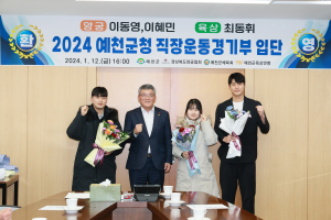 예천군, 국내 최고 양궁·육상선수들 