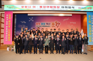 포항시 이통장연합회 