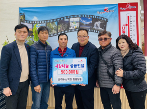 성주NH산악회, 성주읍 나눔문화 확산 '앞장'