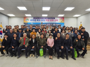 빈틈없는 사회복지서비스 구축 '힘'··· 성주읍 지역사회보장협의체, 복지 리더 역량 교육 실시