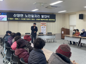 문경시 산양면, 노인일자리 사업 발족