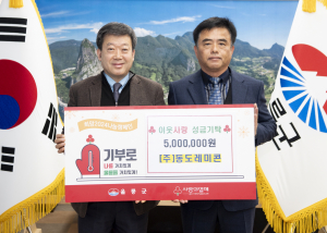㈜동도레미콘, 울릉군 이웃·학생에 희망 나눔
