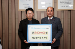 상주시 상공원예영농조합, 상주 교육 '힘'