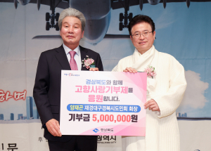 양재곤 재경대구경북시도민회 회장, 나눔선행
