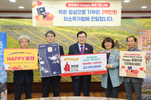 경주시, '경주페이 모바일기부 1호' 한가득 채운 시민 온기 눈길