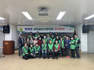 김천시 부항면 새마을협의회, 2024년 신년 총회 개최