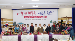 청도군여성단체협의회, 2024년 청도여성 신년교례회··· 희망찬 갑진년 다짐
