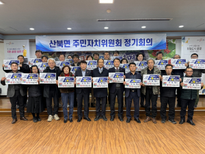 문경시 산북면 주민자치위원회, 정기총회 