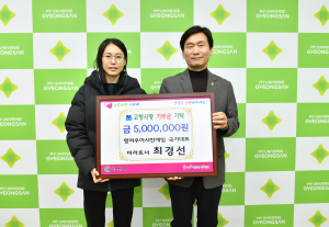 경산시, 고향사랑 고액 기부자 1·2호 탄생