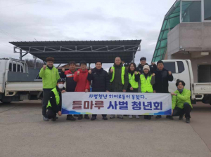 상주 들마루 사벌청년회, 물품 나눔