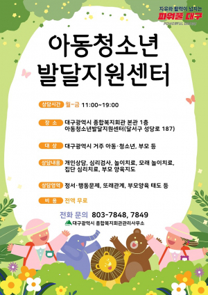 대구광역시와 함께하는'내 아이 마음 다독이기'