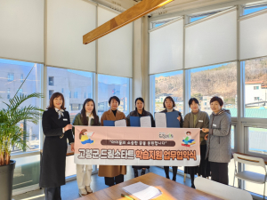 고령군 드림스타트, 아동 학원비 10~30% 지원