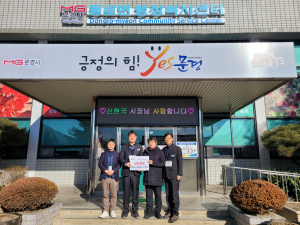 엔에스건설㈜, 문경 희망2024나눔캠페인 동참