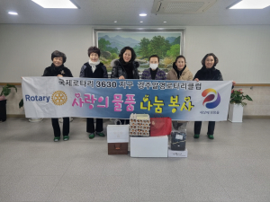 국제로타리3630지구 경주알영로타리클럽, 사랑 가득 생필품