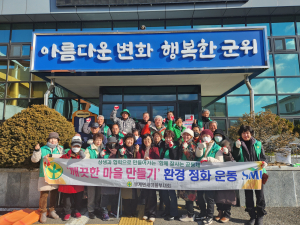 군위군 부계면 남녀새마을지도자회, 환경정화 '구슬땀'