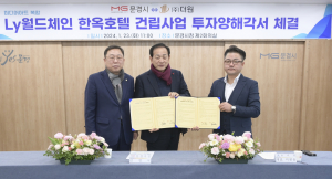 문경에 전통·현대 조화 '한옥호텔' 들어선다