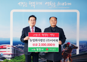 추성태 ㈜이비채 대표, 영천시 이웃에 희망전달