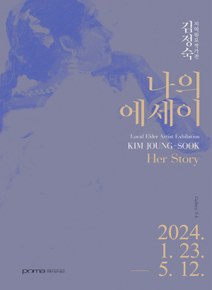 원로·청년작가 조우… 세대 넘는 포항 조명