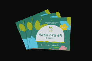 경북도농업기술원, 치유농업 '건강팜케어' 성공 노하우 다 모았다