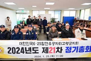 고령군 6·25참전유공자회, 순국선열 얼 되새겨