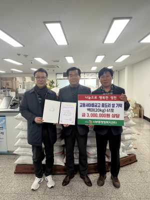 영천시 교동새마을금고, 좀도리 쌀 나눔