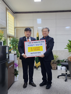 새상주로타리, 이웃에 희망 나눠요