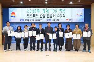 김천시 '아름다운 김천 명산 100곳' 제패한 남녀노소 41명 한자리 