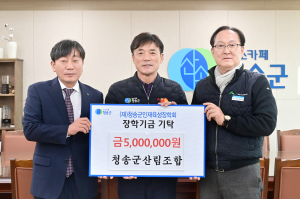 청송군, 연이은 인재육성장학금 기부로 '훈훈'