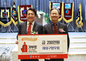 재대구영양군향우회, 희망2024나눔캠페인 동참