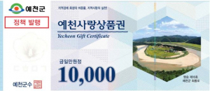 예천군, 설 맞이 예천사랑상품권 25억원 특별 발행