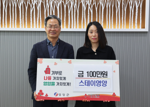 스테이영양, 성금 100만원 기탁