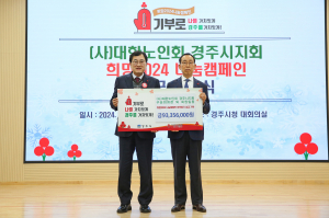경주시 경로당 어르신들 '희망의 기부천사'로 변신