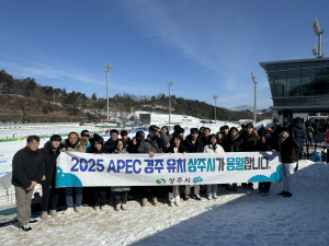 상주시, 강원 동계청소년올림픽 성공 개최·APEC 경주 유치 '한마음 한뜻'