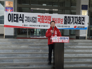 국민의힘 이태식 구미갑 국회의원 예비후보 