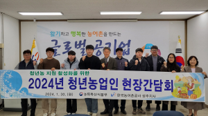 한국농어촌공사 성주지사, 청년농 영농 정착 앞장
