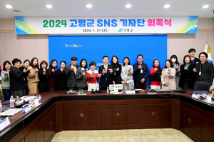 고령군 소식 널리∼ 郡 SNS 기자단 '힘찬 첫발'