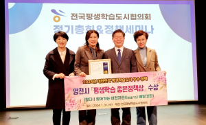 영천시, 대한민국 평생학습도시 '좋은 정책상' 수상