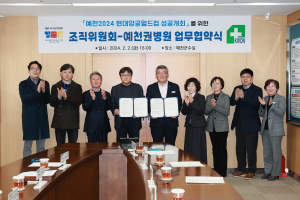 예천군-예천권병원, 예천 2024 현대양궁월드컵대회 성공 '한뜻'