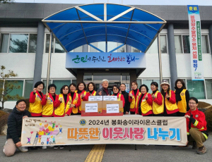 봉화송이라이온스클럽 