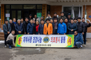 문경시 점촌라이온스, 이웃과 훈훈한 동행 '눈길'